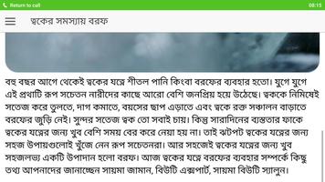 ত্বকের সমস্যায় বরফ Ekran Görüntüsü 2