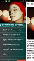 ত্বক ফর্সায় ফ্রুট ফেসমাস্ক রেসিপি screenshot 1