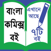 Bengali Comics Books-বাংলা কমিক্স বই ।
