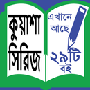 Kuyasa Sirij- কুয়াশা সিরিজ । APK