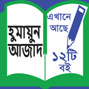 Humayun Azad - হুমায়ুন আজাদ । APK