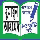 Humayun Ahmed - হুমায়ূন আহমেদ । APK