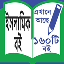 Islamic Books - ইসলামিক বই । APK