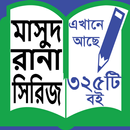 Masud Rana Series-মাসুদ রানা সিরিজ । APK