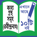 Poetry Books (Rabindranath).