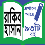 Rakib Hasan-রাকিব হাসান ।