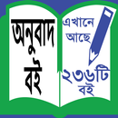 APK Translated Book- অনুবাদ বই ।