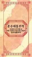 운수대통부적 gönderen