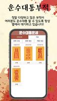 운수대통부적 Ekran Görüntüsü 2