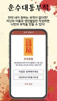 운수대통부적 Ekran Görüntüsü 3