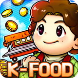 街頭媽咪：韓式擺攤大亨  K-food tycoon