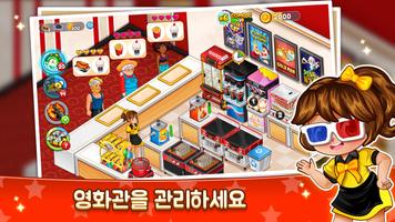 시네마 패닉 3 포스터