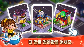 시네마 패닉 3 스크린샷 1