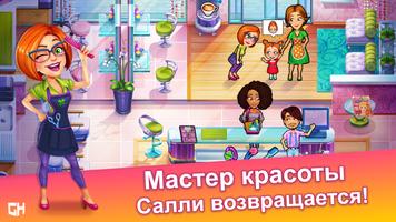 Sally's Salon постер