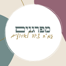 גמ״ח מפרגנים APK