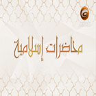 دروس الشيخ ابو مصعب الزرقاوي biểu tượng