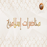 دروس الشيخ ابو مصعب الزرقاوي ikon