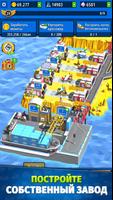 Idle Inventor - Factory Tycoon постер