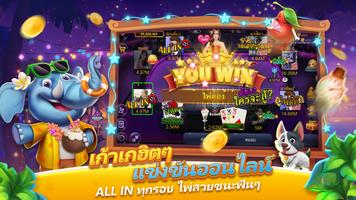 เก้าเกไทย اسکرین شاٹ 1