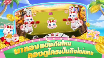 เก้าเกไทย Ekran Görüntüsü 2