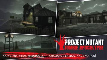 Project Mutant постер