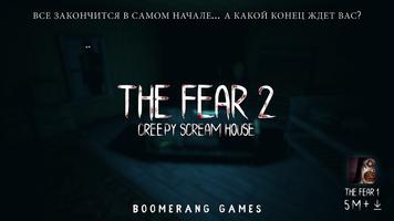 The Fear 2 постер