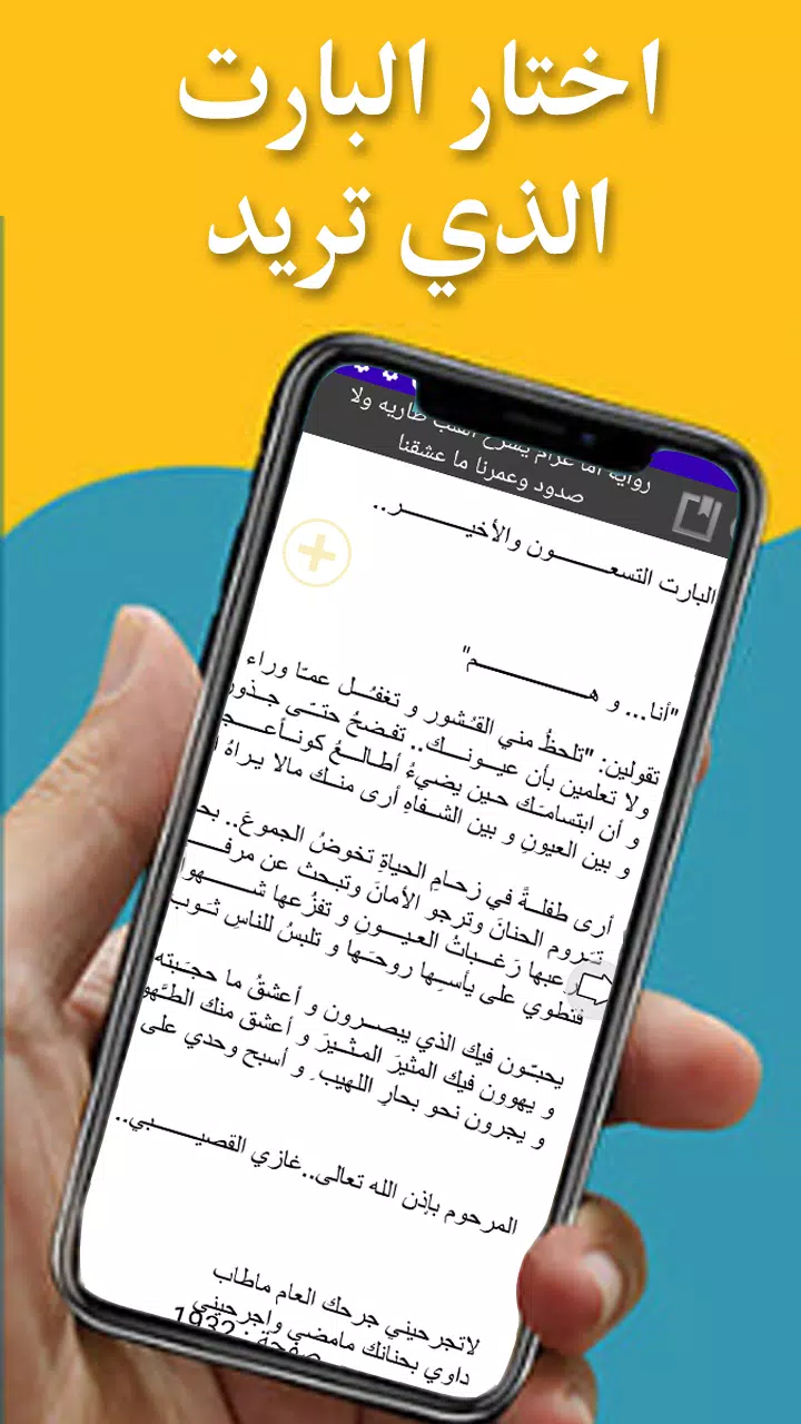 رواية اما غرام يشرح القلب طاريه ولا صدود وعمرنا ما para Android - APK Baixar