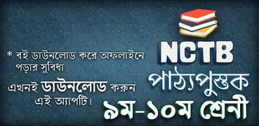 NCTB Text books for SSC / Class 9-10 Books 2020