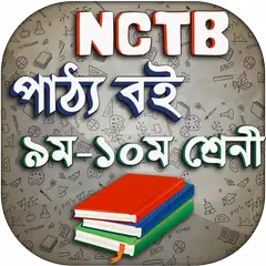 download NCTB Text books for SSC / Class 9-10 Books 2019 APK