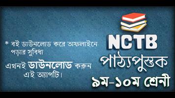 NCTB Text books for SSC / Class 9-10 Books 2019 capture d'écran 1