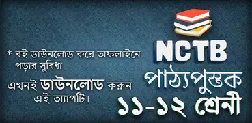 HSC Books 2020 class 11-12 /NCTB Textbook for 2019