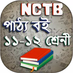 HSC Books 2021 class 11-12 /NCTB Textbook for 2021 APK download