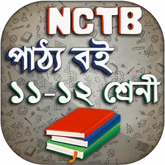 Descargar APK de HSC Books 2020 class 11-12 /NCTB Textbook for 2019