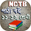 HSC Books 2020 class 11-12 /NCTB Textbook for 2019