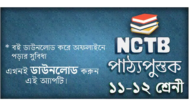 Screenshot 1 for HSC Books 2021 class 11-12 /NCTB Textbook for 2021