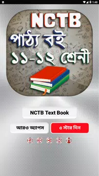 Screenshot 2 for HSC Books 2021 class 11-12 /NCTB Textbook for 2021