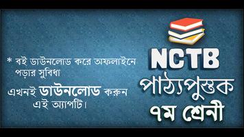 nctb text book class 7 2019 - সপ্তম শ্রেণি পাঠ্যবই poster