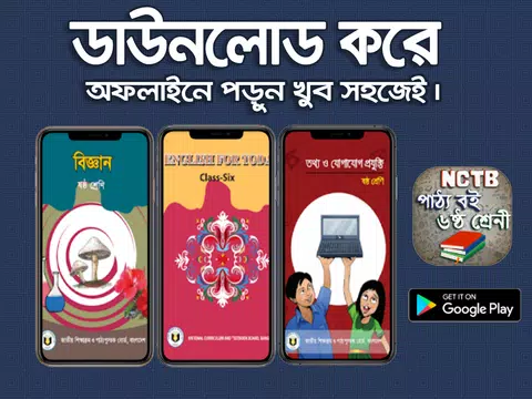 Screenshot 1 for Class 6 NCTB Book 2019-20 ষষ্ঠ শ্রেণি পাঠ্যবই ২০২০