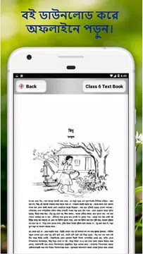 Screenshot 18 for Class 6 NCTB Book 2019-20 ষষ্ঠ শ্রেণি পাঠ্যবই ২০২০