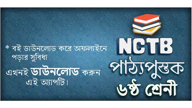 Screenshot 21 for Class 6 NCTB Book 2019-20 ষষ্ঠ শ্রেণি পাঠ্যবই ২০২০