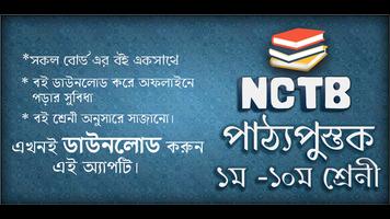 Bangla text book NCTBএনসিটিবি পাঠ্যপুস্তক বাংলা বই poster