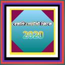 Bengali latest GK 2021 APK
