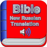 Bible New Russian  Translation With Audio