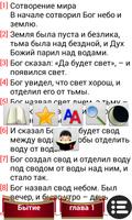 библия Новый  русский перевод С аудио screenshot 3
