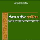 សៀវភៅ ប្រវត្តវិទ្យាថ្នាក់ទី១២ វគ្គ១ icône