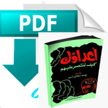 اعداؤك كيف تنتصر عليهم ( بدون انترنت  )