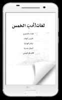 كتاب لغات الحب الخمس screenshot 2