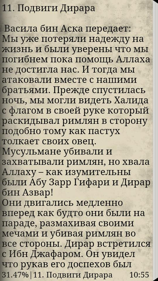 История одной мести читать