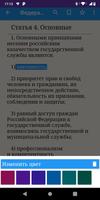 ФЗ "О гос. службе российского казачества" تصوير الشاشة 3