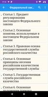 ФЗ "О гос. службе российского казачества" تصوير الشاشة 1
